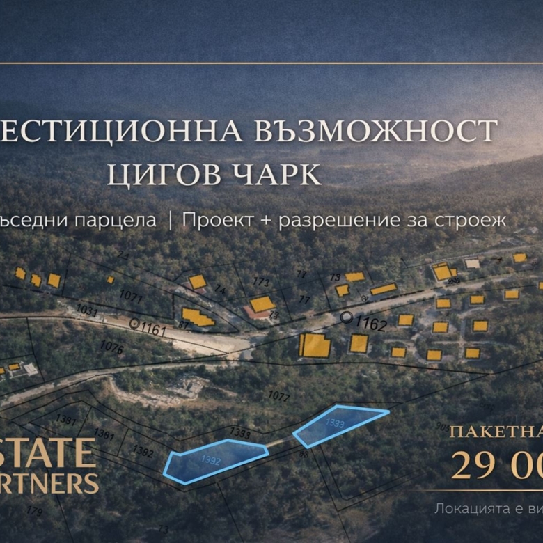 ИНВЕСТИЦИОННО ПРЕДЛОЖЕНИЕ В ЦИГОВ ЧАРК | ПРОМО ЦЕНА - 0