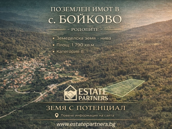Поземлен имот в Родопите - с. Бойково - 0