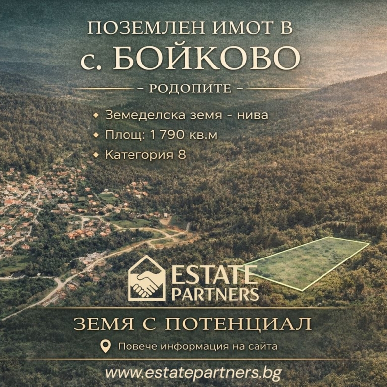 Поземлен имот в Родопите - с. Бойково - 0