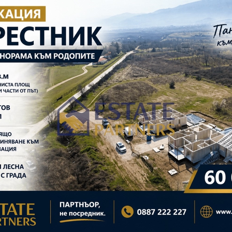 Ексклузивно от Estate Partners – УПИ за къща в с. Брестник - 0