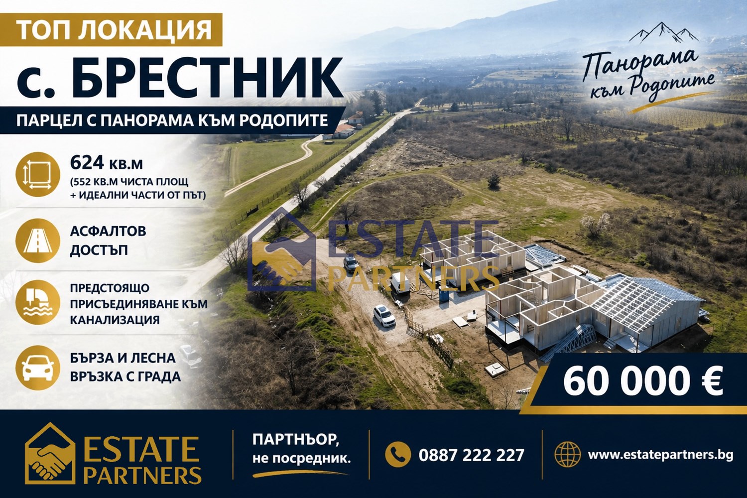 Ексклузивно от Estate Partners – УПИ за къща в с. Брестник - 0
