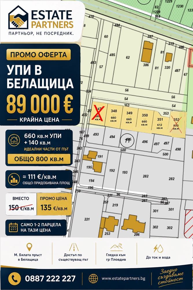 ПРОМО | УПИ в Белащица + идеални части от път – общо 800 кв.м за 89 000 евро-0 ПРОМО | УПИ в Белащица + идеални части от път - общо 800 кв.м за 89 000 евро - 0
